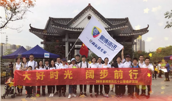 大好时光,阔步前行,鹏博style走起