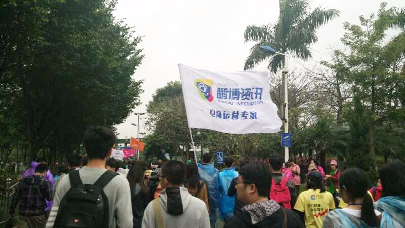 鹏博与您一路前行——徒步活动