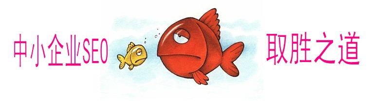 如何跟企业宣传SEO优化