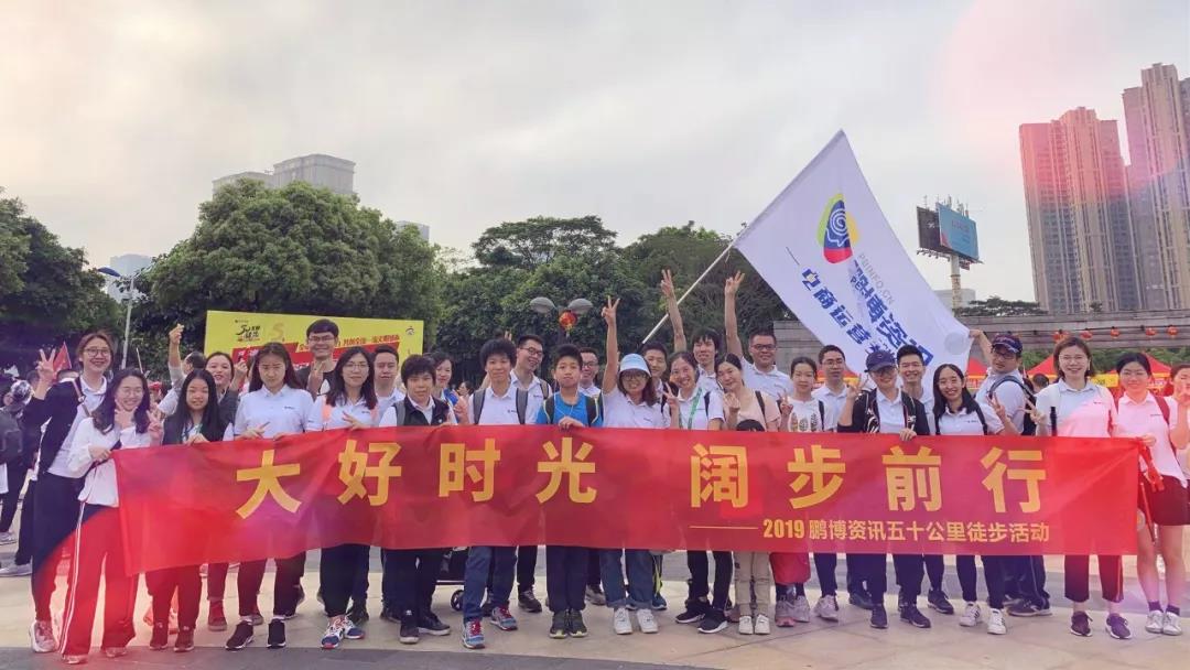 大好时光，阔步前行，鹏博style走起！