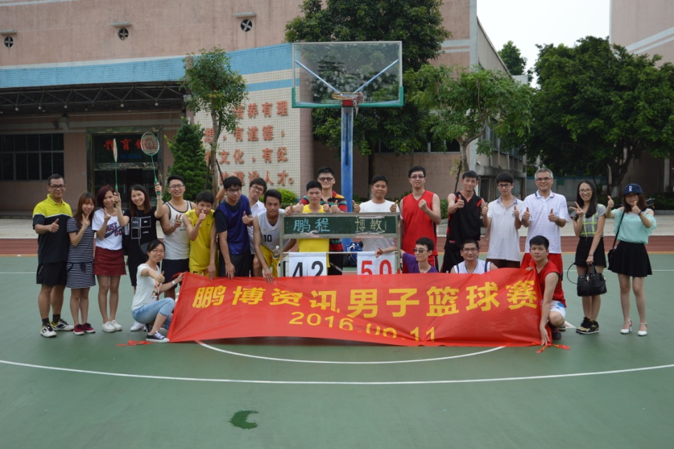 鹏博资讯篮球赛活动